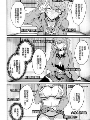 [ぷよちゃ] ダブル★ライブ (COMIC BAVEL 2022年12月号) [大鸟可不敢乱转汉化] [886重嵌] [無修正] [DL版]_004