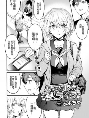 [ぷよちゃ] ダブル★ライブ (COMIC BAVEL 2022年12月号) [大鸟可不敢乱转汉化] [886重嵌] [無修正] [DL版]_002