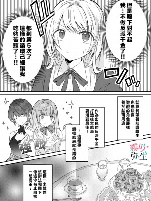 [雾吹弥生汉化组] [はとペア (鳩梨はと)] 脱悪役令嬢をしましたが一途よしよし系ヤンデレ殿下は望んだ平和を与えません_25