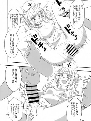 (C101) [BlueMage (あおいまなぶ)] そいねやのうた2 (よふかしのうた)_12