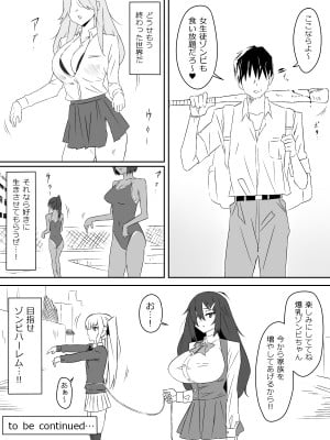 [サークル影武者 (影武者)] ゾンビハーレムライフ～抗体持ちの俺と爆乳ゾンビ～_39