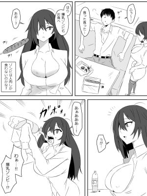 [サークル影武者 (影武者)] ゾンビハーレムライフ～抗体持ちの俺と爆乳ゾンビ～_18