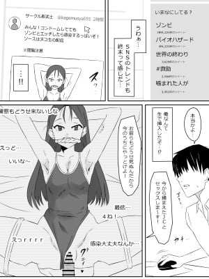 [サークル影武者 (影武者)] ゾンビハーレムライフ～抗体持ちの俺と爆乳ゾンビ～_11