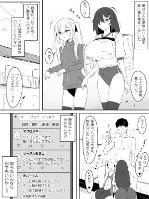 [サークル影武者 (影武者)] ゾンビハーレムライフ～抗体持ちの俺と爆乳ゾンビ～_37