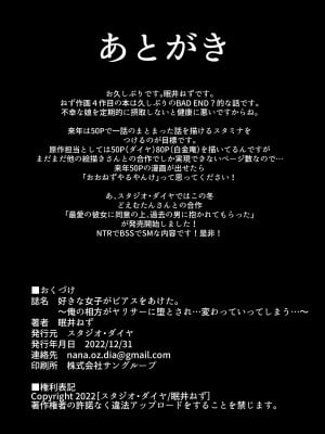 [スタジオ・ダイヤ (眠井ねず)] 好きな女子がピアスをあけた。～俺の相方がヤリサーに堕とされ…変わっていってしまう…～ [中国翻訳] [DL版]_28