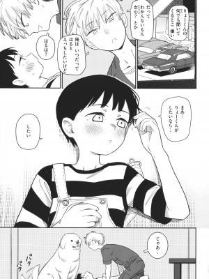 [シャモナベ] 君は性春期_129