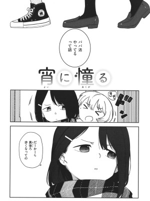 [シャモナベ] 君は性春期_044