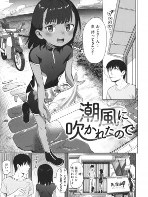 [シャモナベ] 君は性春期_023