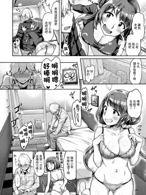 [だむ] あこは首ったけ！[中国翻译]_08