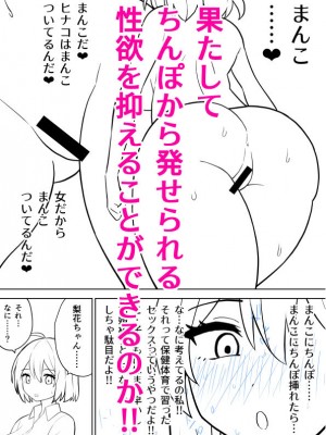 [ほたる] 後天性ふたなりJKが性欲に負けてシコ猿になる話 #1-#3_01-20