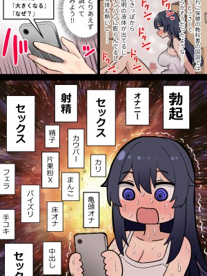 [ほたる] 後天性ふたなりJKが性欲に負けてシコ猿になる話 #1-#3_01-07