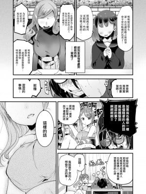 [しらないひとし] コイツとだけは絶対ない! (COMIC 快楽天ビースト 2023年4月号) [大鸟可不敢乱转汉化] [DL版]_08