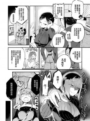 [しらないひとし] コイツとだけは絶対ない! (COMIC 快楽天ビースト 2023年4月号) [大鸟可不敢乱转汉化] [DL版]_05