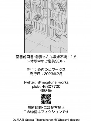 [Megitune Works] 図書館司書•若妻さんは欲求不満!1.5〜休憩中のご褒美SEX〜_18