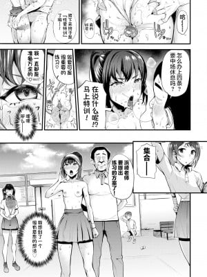 [団地の] 催眠支配〜テニス部エース陥落〜 (COMIC BAVEL 2023年2月号) [逃亡者×真不可视汉化组] [886重嵌] [無修正] [DL版]_11