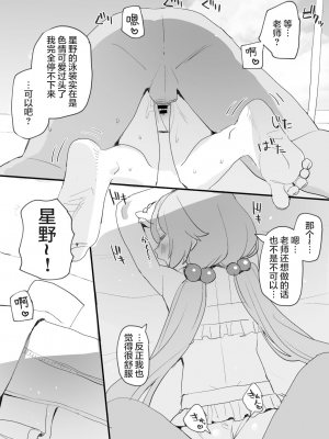 [すばち] ホシノおじさんえろ漫画 (ブルーアーカイブ) [白杨汉化组]_00000007