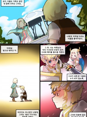 [EDGE GARAM] Hidden Backstory - Cygnus (MapleStory) [Korean]_04