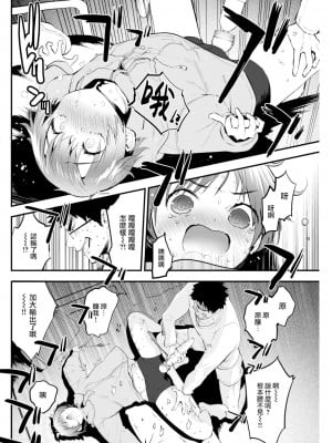 [もず] ばいぶれーしょん (COMIC 快楽天 2023年3月号) [大鸟可不敢乱转汉化] [886重嵌] [無修正] [DL版]_008