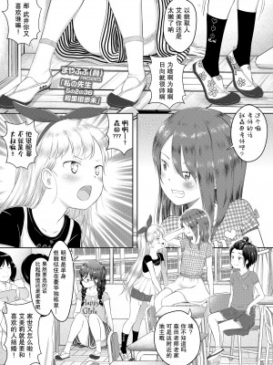 [まやふふ(賢)] 私の先生 -5の2の36 和里田歩未 (5の2のこいばな。) [暴碧汉化组] [DL版]_01