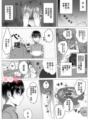 [きいちご] 元彼よりも気持ちいい？[雾吹弥生汉化组]_012