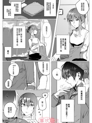 [きいちご] 元彼よりも気持ちいい？[雾吹弥生汉化组]_006