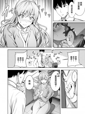 [にこびぃ] Kiss Me Again (COMIC 快楽天ビースト 2023年4月号) [大鸟可不敢乱转汉化] [DL版]_07