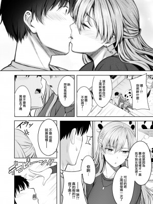 [にこびぃ] Kiss Me Again (COMIC 快楽天ビースト 2023年4月号) [大鸟可不敢乱转汉化] [DL版]_09