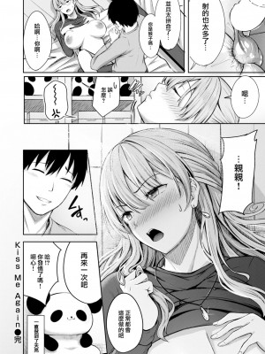 [にこびぃ] Kiss Me Again (COMIC 快楽天ビースト 2023年4月号) [大鸟可不敢乱转汉化] [DL版]_27