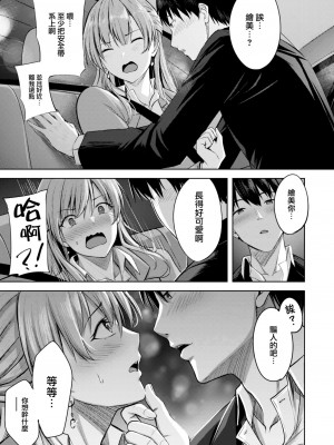 [にこびぃ] Kiss Me Again (COMIC 快楽天ビースト 2023年4月号) [大鸟可不敢乱转汉化] [DL版]_04