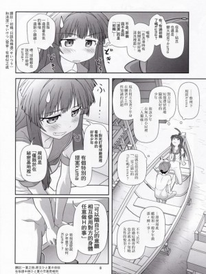 (C88) [くれじっと (あきかん)] クマに任せるクマ！ (艦隊これくしょん -艦これ-) [零食汉化组]_07