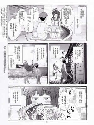 (C88) [くれじっと (あきかん)] クマに任せるクマ！ (艦隊これくしょん -艦これ-) [零食汉化组]_04