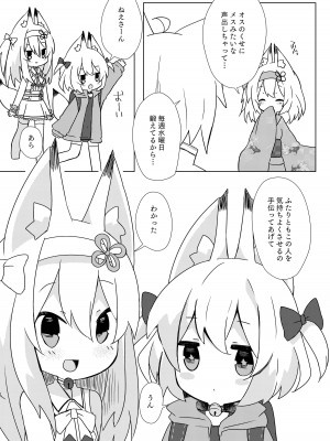 [かぷち屋 (ぷも、しあ)] 幽狐族とえっちしよっ♡ [DL版]_05