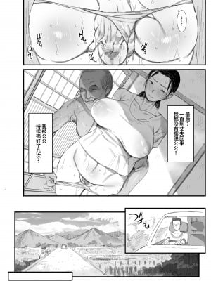 [ダイナミックマム (おのでら)] 田舎に住むドスケベ義父と子育て嫁 [中国翻訳] [DL版]_41