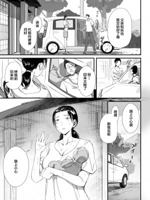 [ダイナミックマム (おのでら)] 田舎に住むドスケベ義父と子育て嫁 [中国翻訳] [DL版]_06