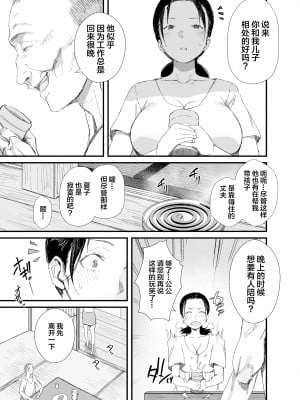 [ダイナミックマム (おのでら)] 田舎に住むドスケベ義父と子育て嫁 [中国翻訳] [DL版]_08