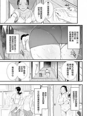 [ダイナミックマム (おのでら)] 田舎に住むドスケベ義父と子育て嫁 [中国翻訳] [DL版]_10