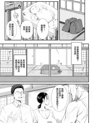 [ダイナミックマム (おのでら)] 田舎に住むドスケベ義父と子育て嫁 [中国翻訳] [DL版]_04