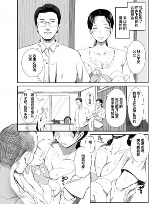 [ダイナミックマム (おのでら)] 田舎に住むドスケベ義父と子育て嫁 [中国翻訳] [DL版]_03