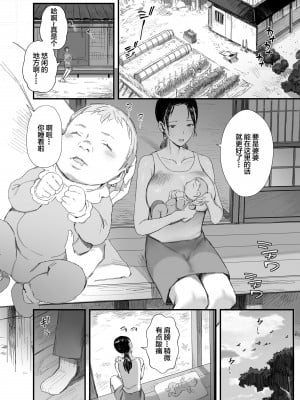 [ダイナミックマム (おのでら)] 田舎に住むドスケベ義父と子育て嫁 [中国翻訳] [DL版]_13