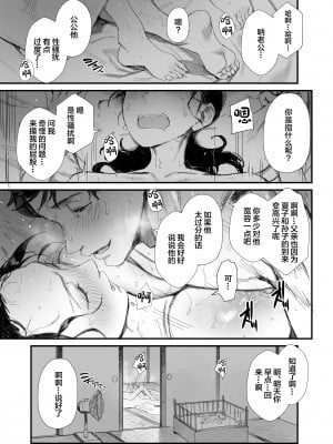 [ダイナミックマム (おのでら)] 田舎に住むドスケベ義父と子育て嫁 [中国翻訳] [DL版]_12