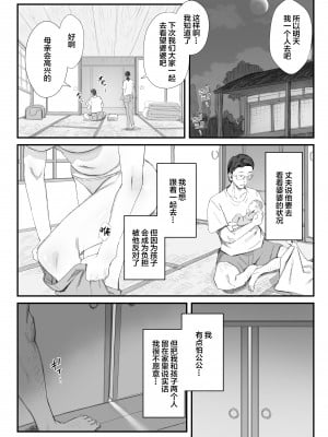 [ダイナミックマム (おのでら)] 田舎に住むドスケベ義父と子育て嫁 [中国翻訳] [DL版]_05