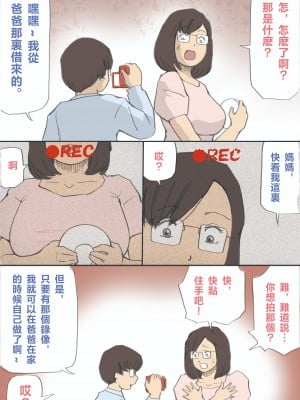 [紫木はなな] ママ、ハメ撮りさせてよ [中国翻訳]_26_nBF26