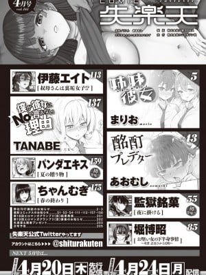 COMIC 失楽天 2023年4月号 [DL版]_002