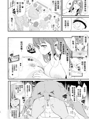 [闇に蠢く (どくろさん)] わたしたちのオナホ交換合宿・一日目と二日目! + おまけペーパー [臭鼬娘漢化組] [無修正]_25