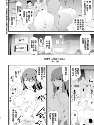 [闇に蠢く (どくろさん)] わたしたちのオナホ交換合宿・一日目と二日目! + おまけペーパー [臭鼬娘漢化組] [無修正]_33