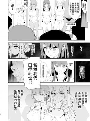 [闇に蠢く (どくろさん)] わたしたちのオナホ交換合宿・一日目と二日目! + おまけペーパー [臭鼬娘漢化組] [無修正]_11