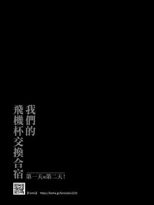 [闇に蠢く (どくろさん)] わたしたちのオナホ交換合宿・一日目と二日目! + おまけペーパー [臭鼬娘漢化組] [無修正]_60