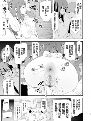 [闇に蠢く (どくろさん)] わたしたちのオナホ交換合宿・一日目と二日目! + おまけペーパー [臭鼬娘漢化組] [無修正]_34