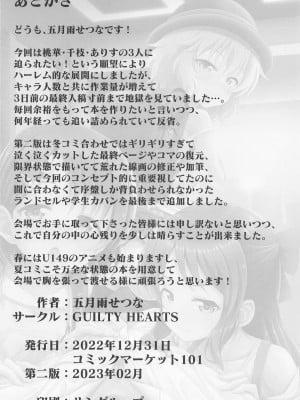 (C101) [GUILTY HEARTS (五月雨せつな)] 少女たちは制服を纏ったままアイドル[オンナ]になる。 Ver.02 (アイドルマスター シンデレラガールズ)_21