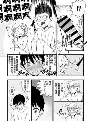 [書肆マガジンひとり (ありあけひばり)] 君は可愛い僕の恋人 [中国翻訳] [DL版]_10